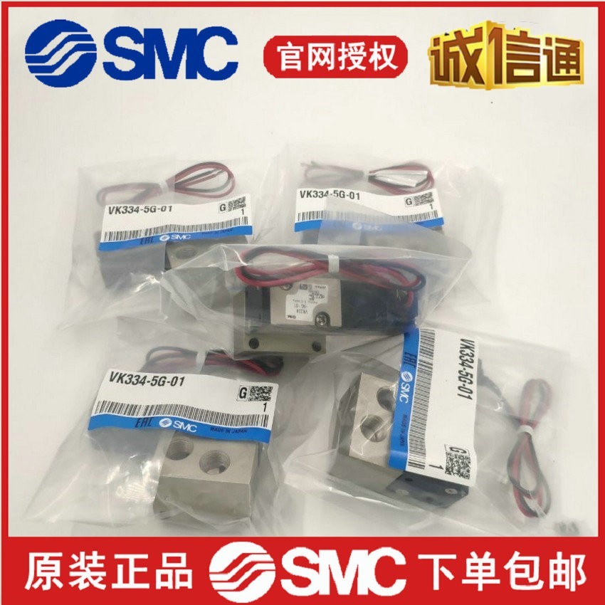 SMC原装电磁阀VK334/VK334V-5G/5D/5DZ-01质量保证 现货销售