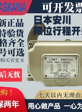 全新安川限位开关PSKU-110DHT 110C 110BH 110R25A PIKU-110R25C