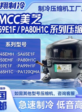 美芝GMCC压缩机SA35 SA40 SA45 SA50 SA59 SA65 PA80 160全新R290