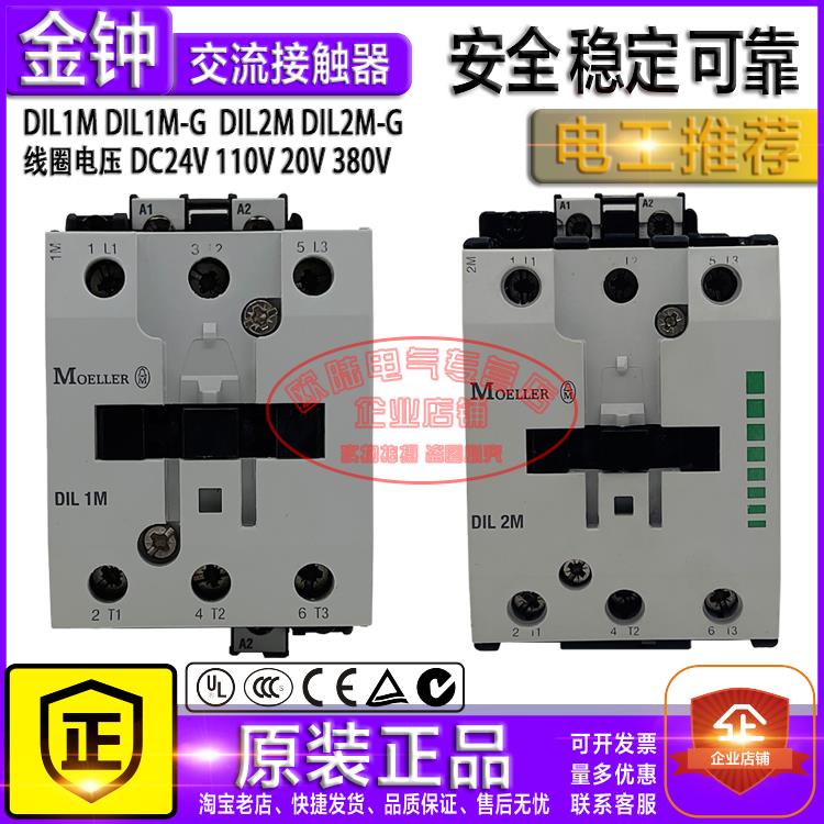 原装德国金钟穆勒交直流接触器 DIL2M DIL2AM DIL 2M-G DIL 2AM-G