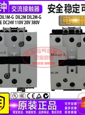 原装德国金钟穆勒交直流接触器 DIL2M DIL2AM DIL 2M-G DIL 2AM-G