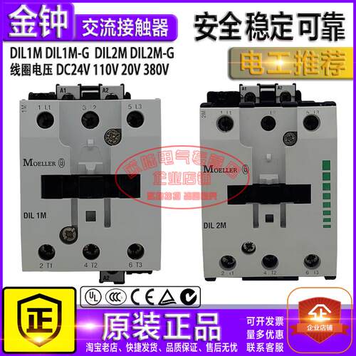 原装德国金钟穆勒交直流接触器 DIL2M DIL2AM DIL 2M-G DIL 2AM-G