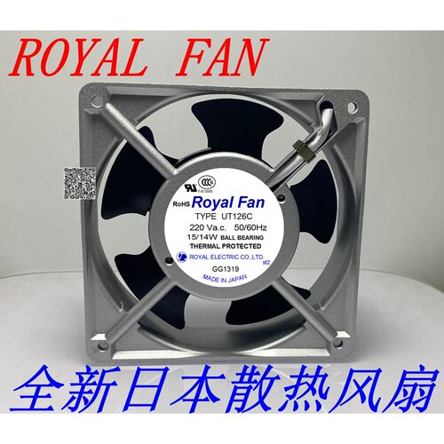UTL/UT125C/120C/127C/126C/121C/A UTHS457C Royal Fan 散热风扇