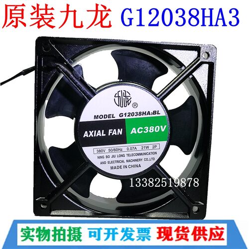 G12038HA3BL全新原装九龙HA2BL HA1BL HA2SL 4寸主机壳散热通风机