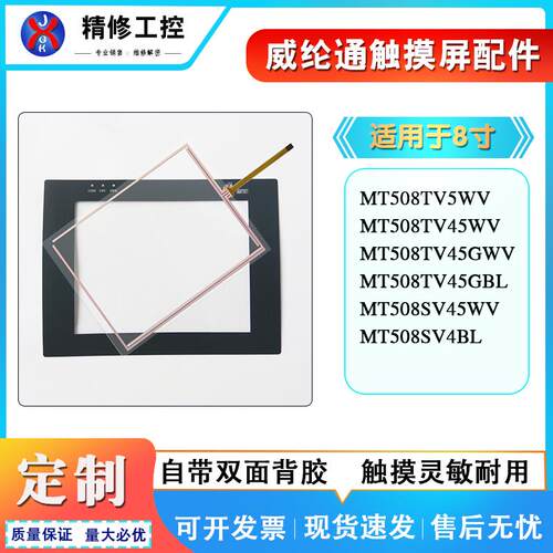 全新8寸MT508SV4BL/45WV MT508TV45WV/GWV/GBL触摸板外屏幕面板
