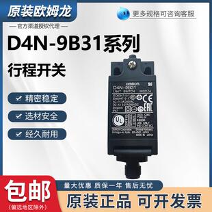 9A20行程限位开关9222 9122 9B31 9220 9B25 欧姆龙D4N 9132 9120
