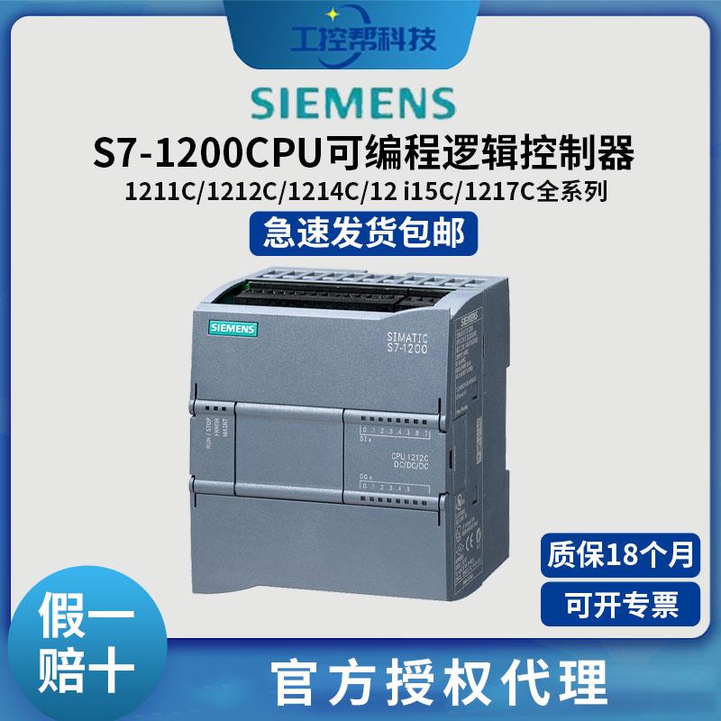 西门子PLC S7-1200 CPU模块1211C 1212C 1214C 1215C 1217C AC/DC
