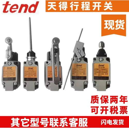 天得tend行程限位开关TZ-5108-2/2N 5104 5101 5106 5102 5107