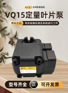 KCL凯嘉VQ15 VQ25 35 VQ45 VQ215 VQ225 VQ325 VQ425 VQ435双联泵