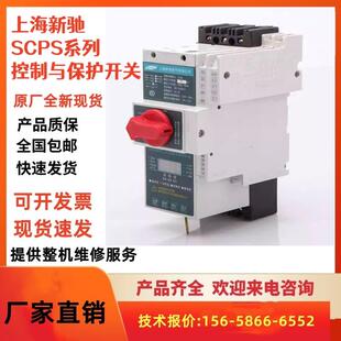 上海新驰KBO控制保护开关SCPS-45M 16A32A45A 63A 80A 100A 125A