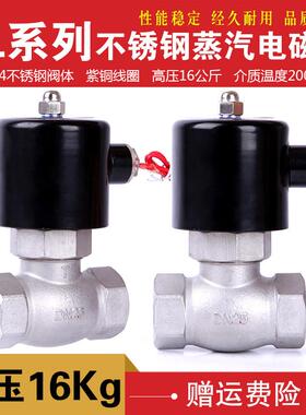 不锈钢蒸汽电磁阀高压 高温200度 防腐蚀4分6分1寸高压16KgAC220V