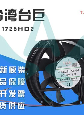 SJ1725HD2 台湾台巨SAN JUN DC24V HD1 12V 48V 变频器散热风扇