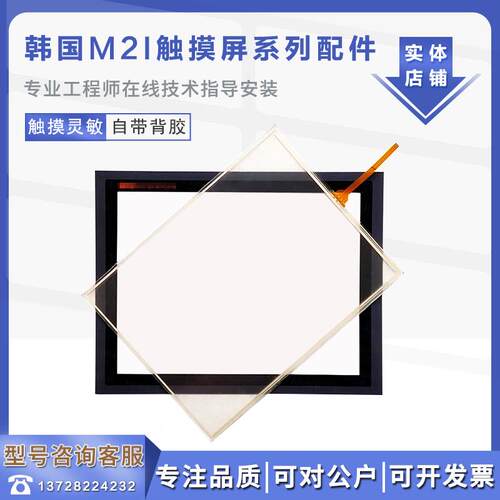 XT0P05MQ-ED XTOP07TW-UD LD/08TV/10TS-SA/15TX-SA 触摸板保护膜