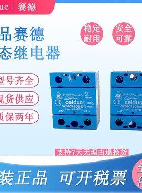 赛德固态继电器SO962460 967460 942560 967560 445420 869070