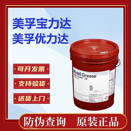 美孚高温润滑脂宝力达 EMPL 103 优力达N2 N3 35LB 2号电机奶油