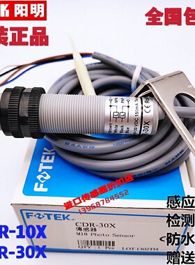 进口全新原装正品台湾阳明CDR-10X CDR-30X CDR-40光电开关传感器