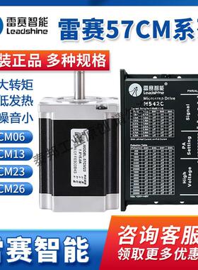 雷赛单双轴步进电机57CM06/13/23/26D57CM21/31/23-SZ马达M542C