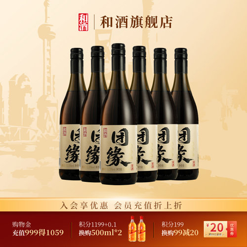 和酒团缘五年陈黄酒720ml*6瓶