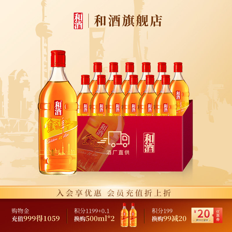 和酒金色年华 上海老酒八年陈500ml*12瓶装黄酒 整箱 8年加饭酒