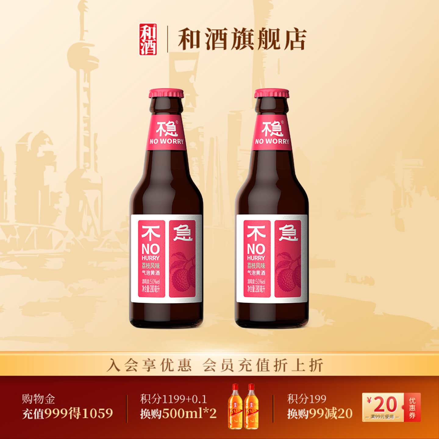 和酒气泡黄酒280ml*2瓶