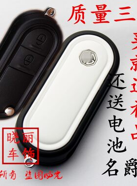适用于名爵mg3折叠汽车钥匙壳
