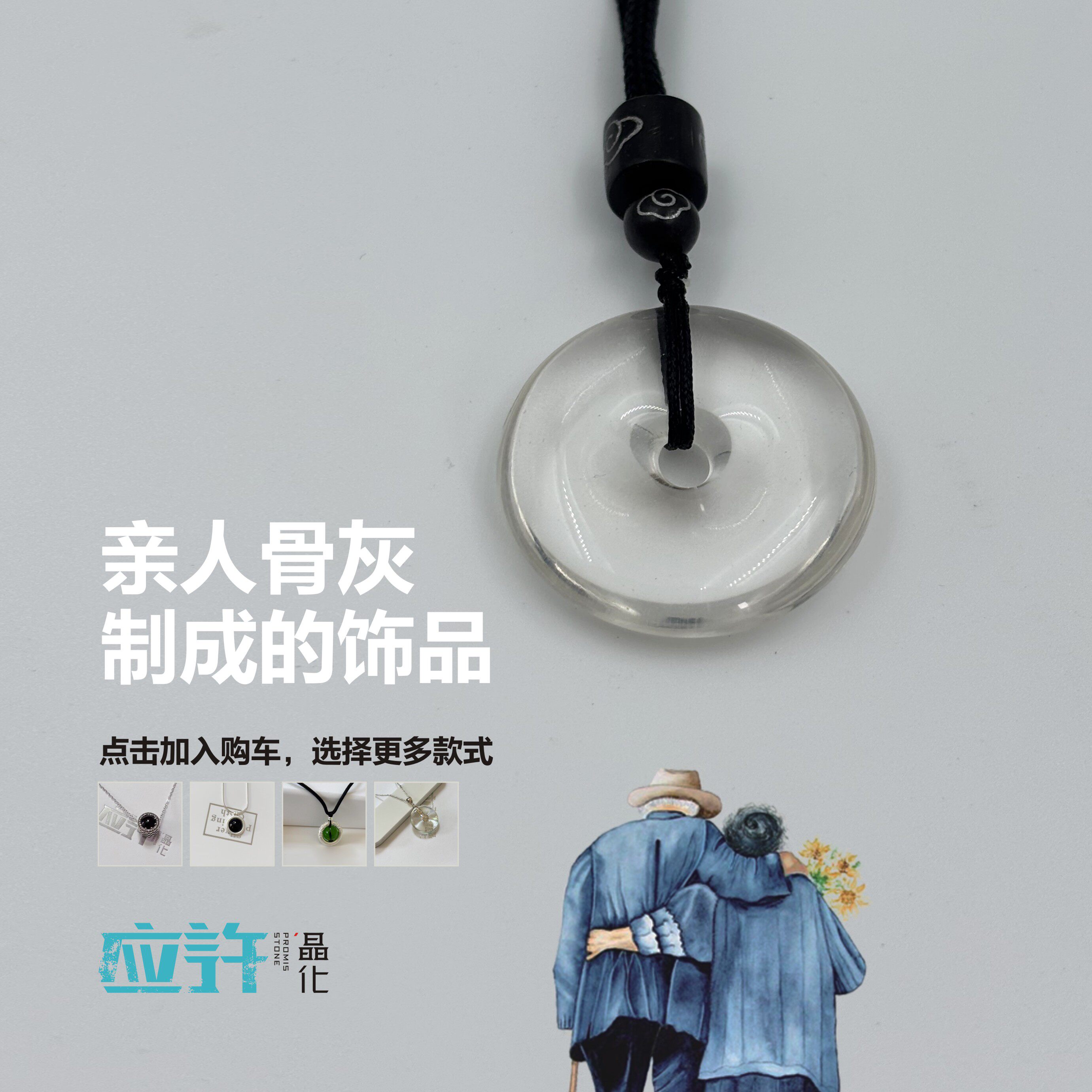 亲人骨灰盒生命晶石手串项链戒指