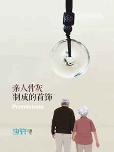 骨灰盒亲人生命晶石手串项链吊坠戒指纪念火化首饰品定制殡葬善终