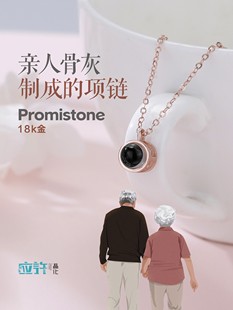 生命晶石亲人骨灰定制善终18K金盒纪念品钻石项链手链戒指首饰品