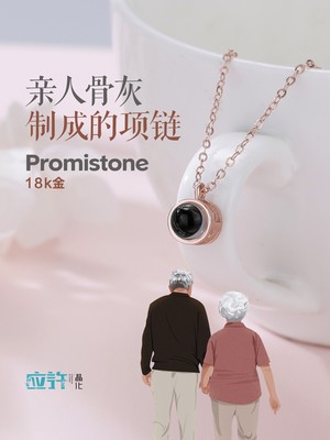 生命晶石亲人骨灰晶石18K金