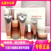 丸美巧克力焕颜丝滑洁面水乳霜眼霜小样旅行体验套装 滋润 补水保湿