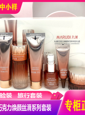 小样丸美巧克力丝滑补水保湿
