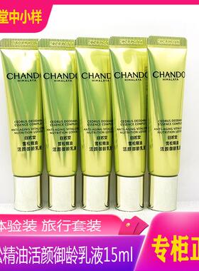 自然堂中小样雪松精油活颜御龄乳液15ml保湿紧致淡化细纹紧致肌肤