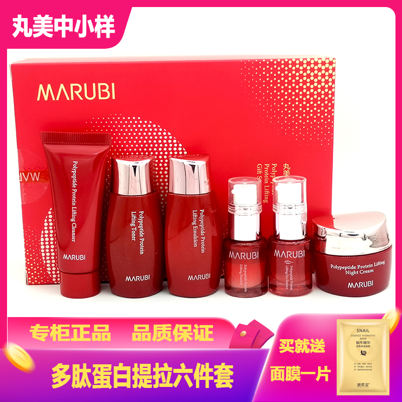 丸美小样多肽蛋白提拉洁面水乳眼霜精华旅行体验套装紧致抗皱正品
