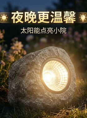 仿真石头太阳能庭院灯