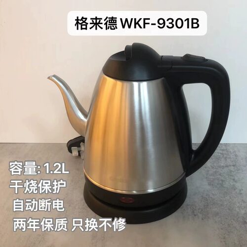 格来德电热水壶304不锈钢自动断电家用办公室干烧保护长嘴烧水壶