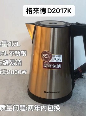 Grelide/格来德 D2017K电热水壶不锈钢煮水壶家用自动断电防干烧