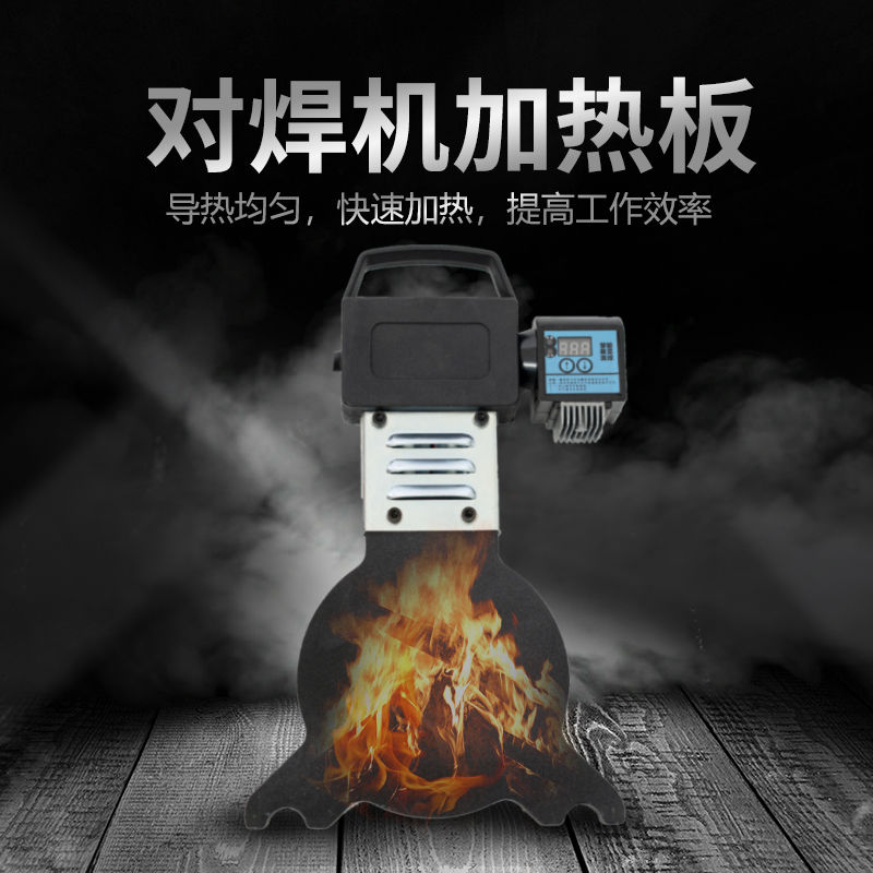 对焊机加热板烫板热熔板管材加热工具配件手摇电热板