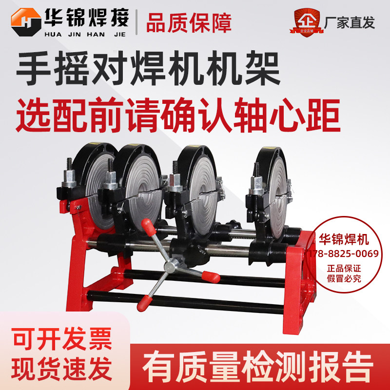华锦手摇对焊机机架配件