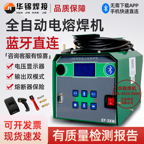 华锦315全自动电熔焊机PE燃气管道钢丝网骨架ppr200焊接机热熔器