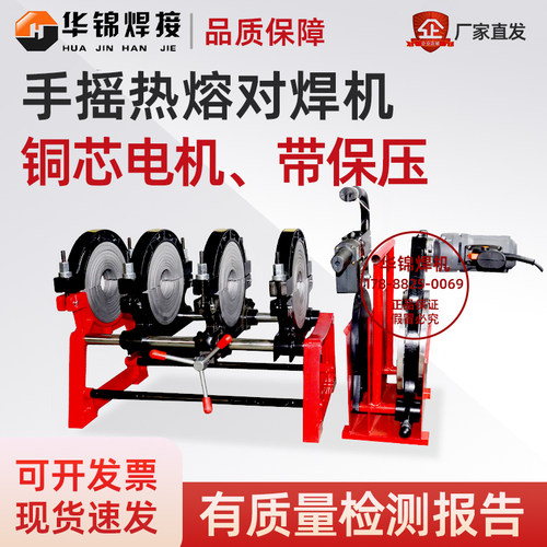 华锦手摇对焊机质量保障售后无忧