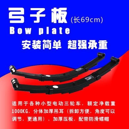 板簧钢板弓子板电动三轮车 长70cm宽6加硬6片 载客拉货三轮车通用