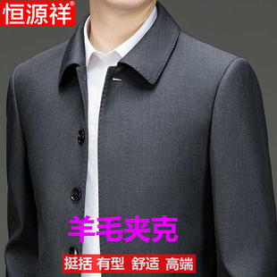 恒源祥羊毛夹克中年男士翻领商务休闲爸爸装大码春秋外套