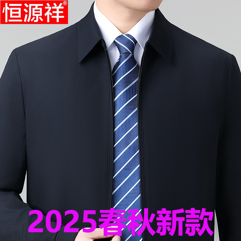 恒源祥春秋薄款行政夹克男桑蚕丝中年商务休闲领导干部外套爸爸装