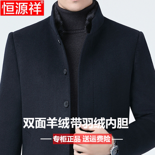 恒源祥羊绒大衣男士中长款商务行政双面呢加厚羽绒内胆中老年外套