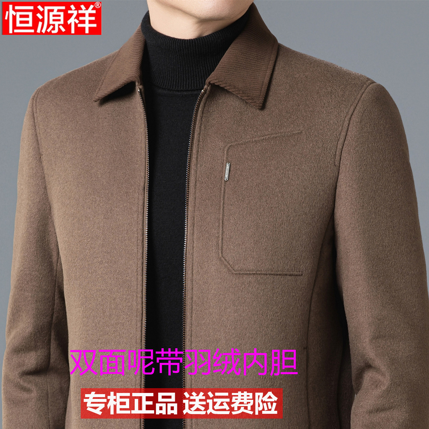 恒源祥双面呢羽绒内胆夹克外套男