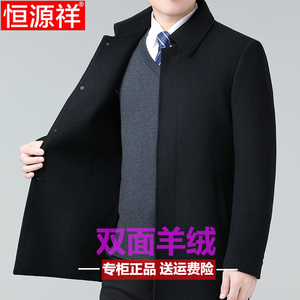 正品恒源祥双面羊绒大衣男中长款翻领休闲冬季新款加厚羊毛呢外套