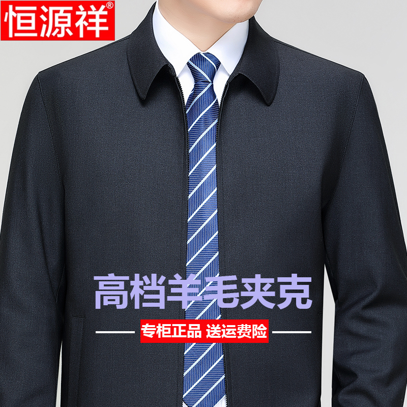 正品恒源祥羊毛夹克大码春秋新款休闲外套中年高端行政男装干部服