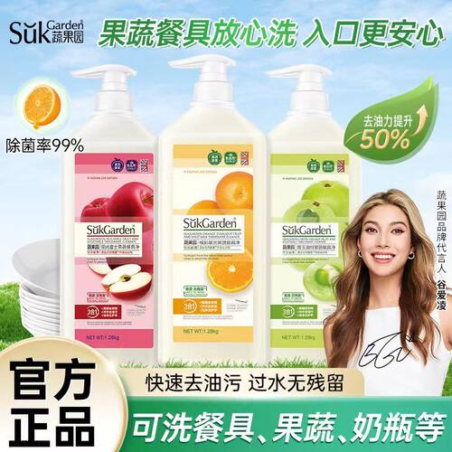 蔬果园洗洁精不伤手轻松去油污