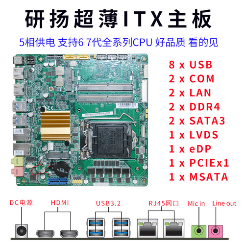 工控主板一体机主板mini-itx