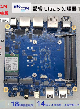 intel酷睿Ultra 5 125H 14核AI PC算力主板12x12cm Nano-ITX主板